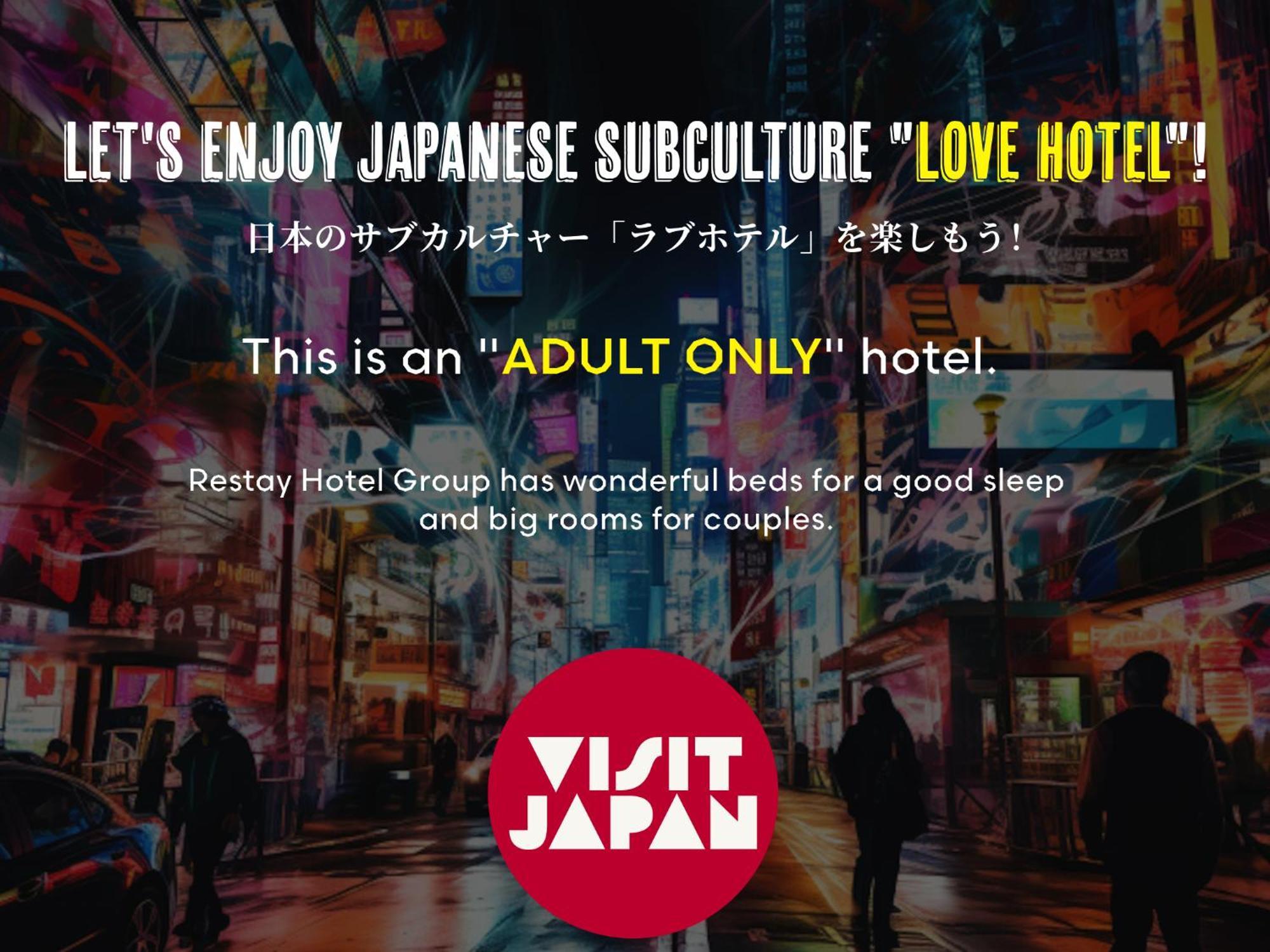 Aine Adult Only รักโรงแรม